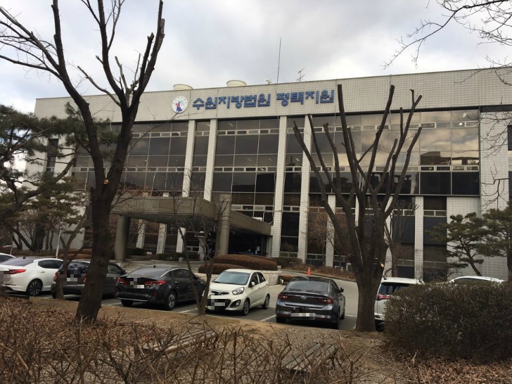 수원지방법원 평택지원 건물 전경