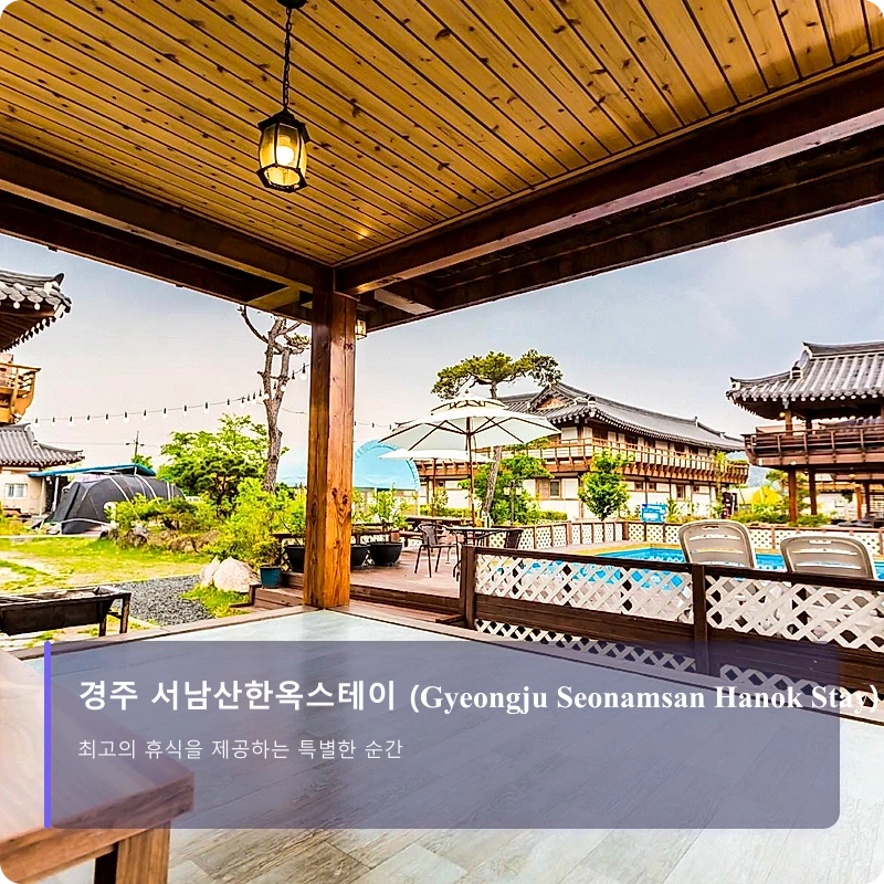 경주 서남산한옥스테이 (Gyeongju Seonamsan Hanok Stay)_5