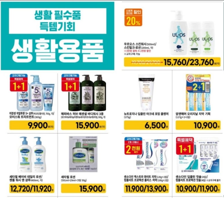 이마트 봄 세일 정보: 라면·고기·가전까지 주말 할인 총정리 (3월 21~27일)