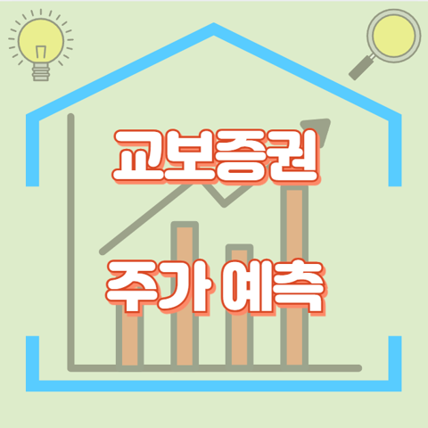 교보증권_썸네일