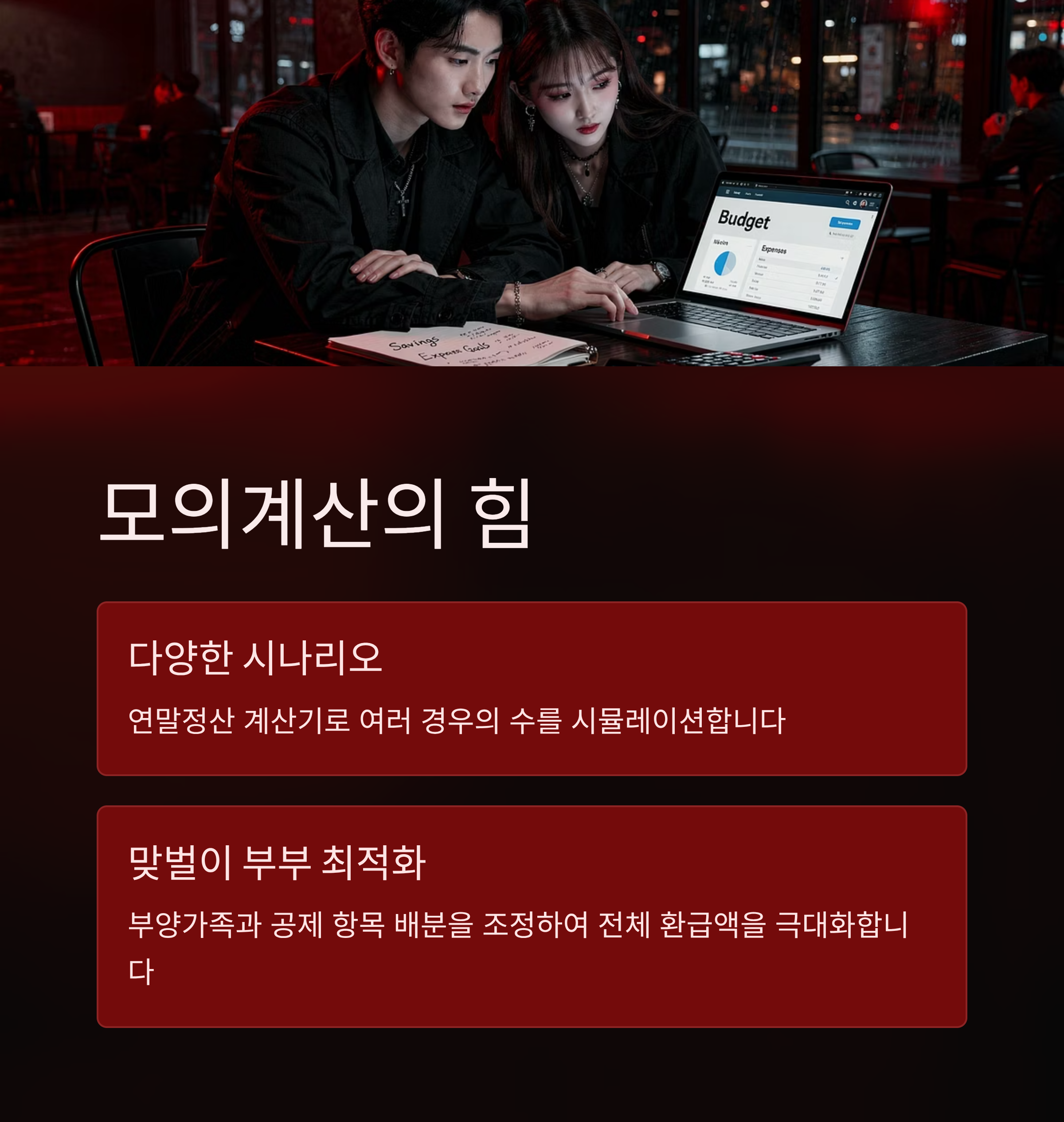 네이버 연말정산 자동계산 프로그램