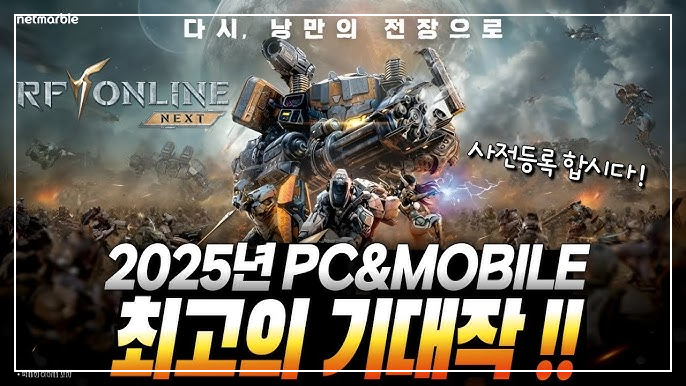 RF온라인 넥스트