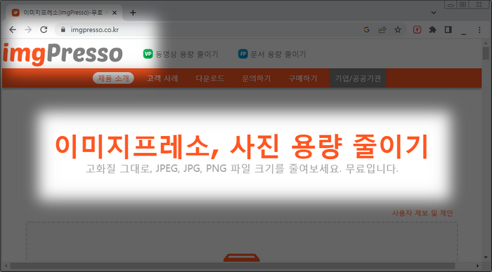 imgPresso-홈페이지