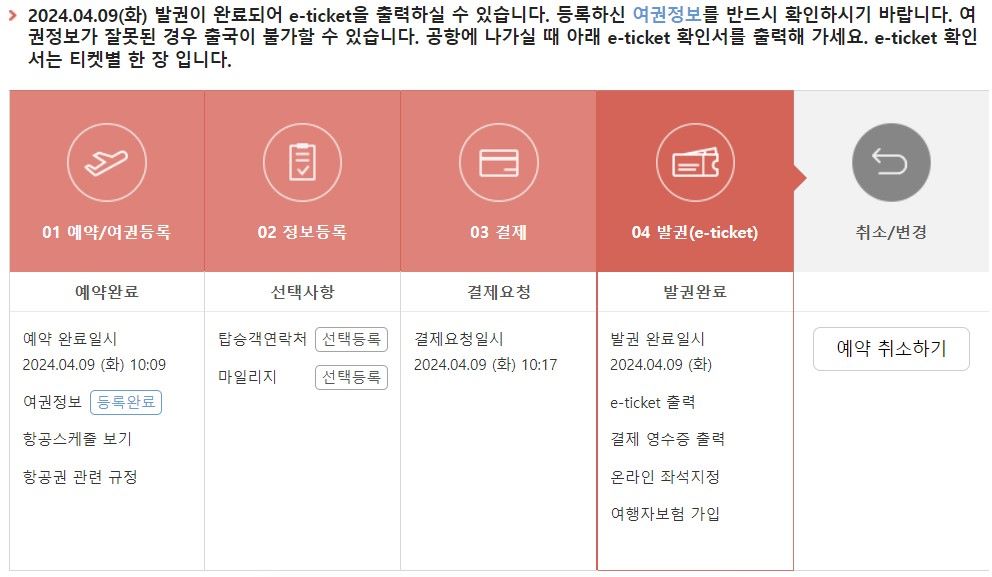 오키나와항공권-예약후기