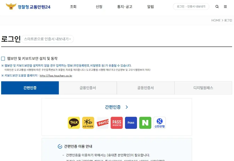 자동차 과태료 조회방법3