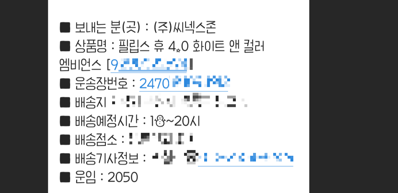 필립스 philips 휴 4.0 화이트 앤 컬러 배송 완료 카톡