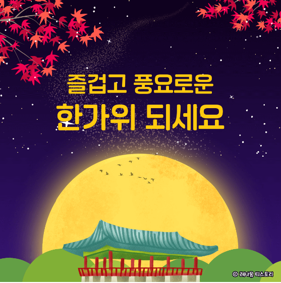 2024 ์ถ์ ์ธ์ฌ๋ง, ์ถ์ ์ด๋ฏธ์ง