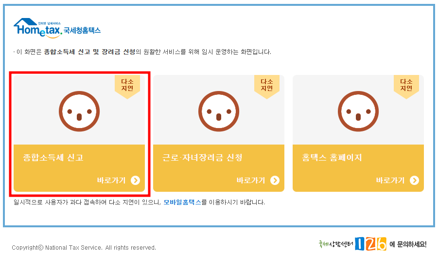 홈텍스 신고