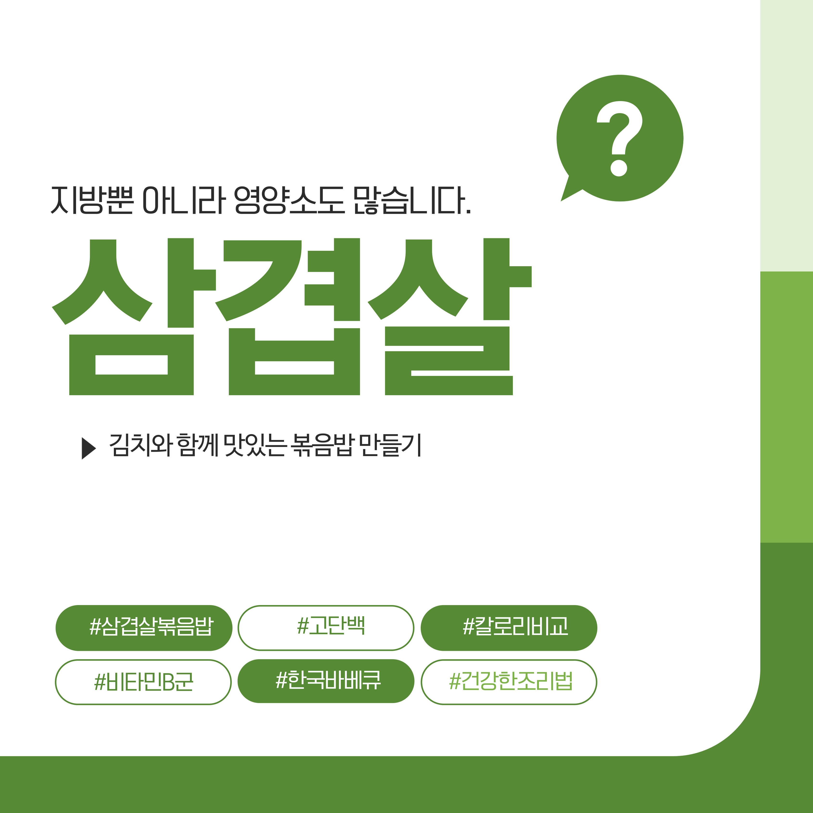 삼겹살, 삼겹살김치볶음밥