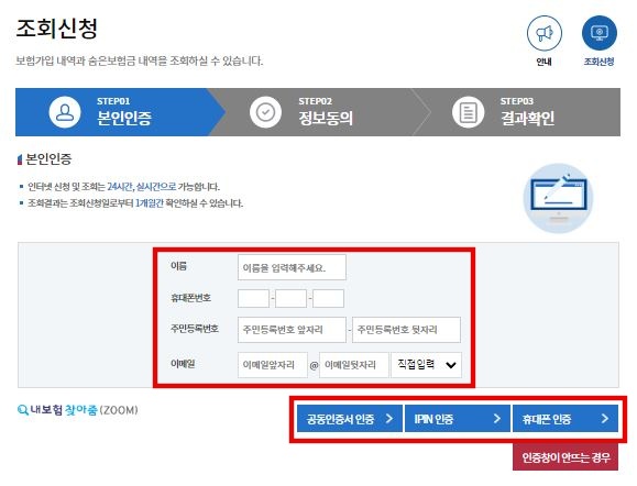 내보험찾아줌서비스