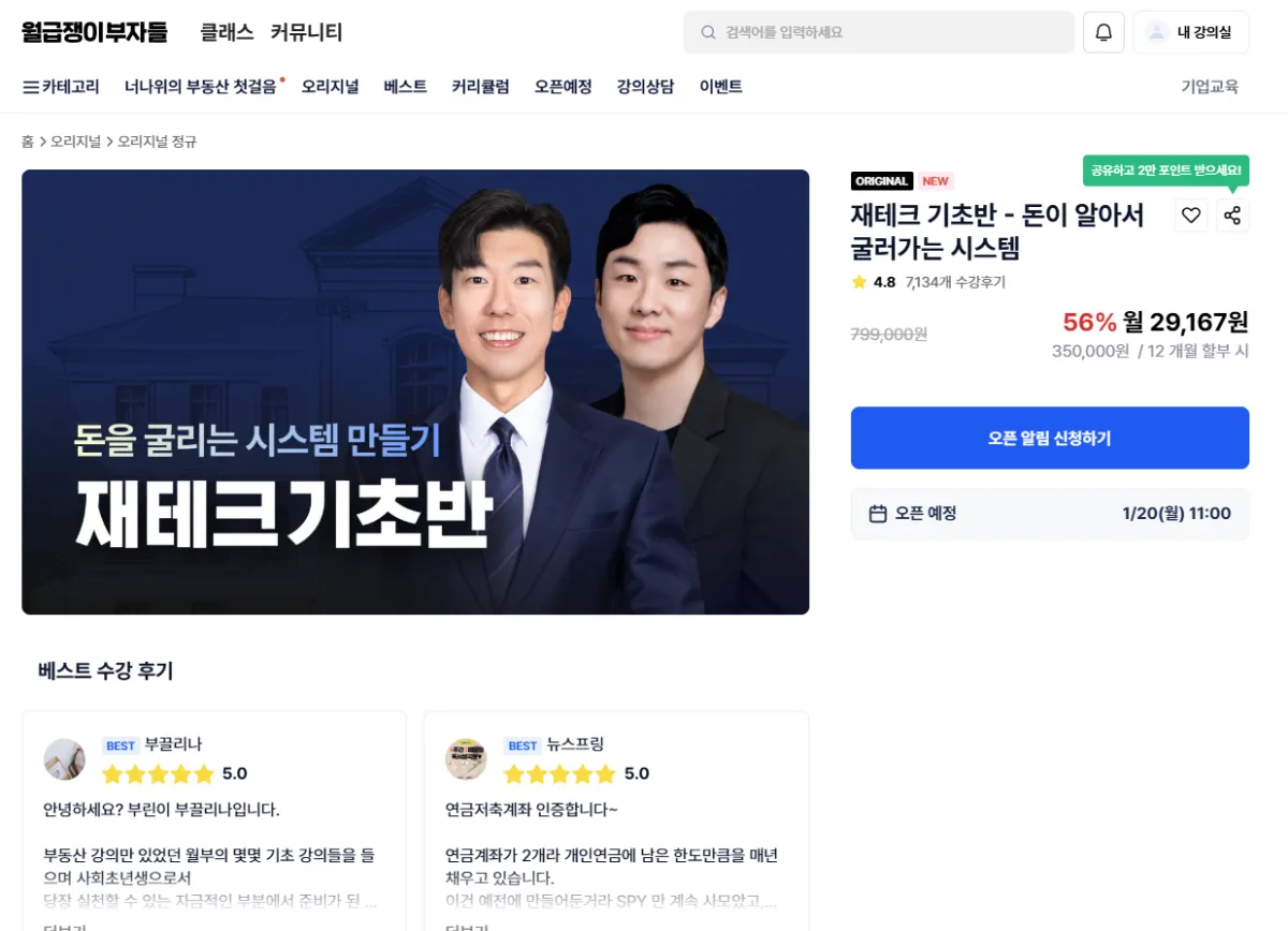 월부-재테크-기초반