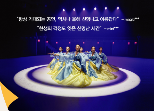 국립무용단 새날 춤사위