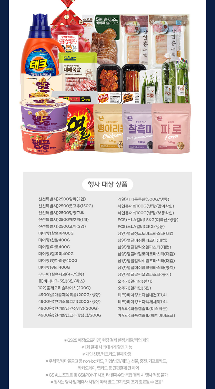 행사 상품 결제 추가 할인 이벤트 이미지2