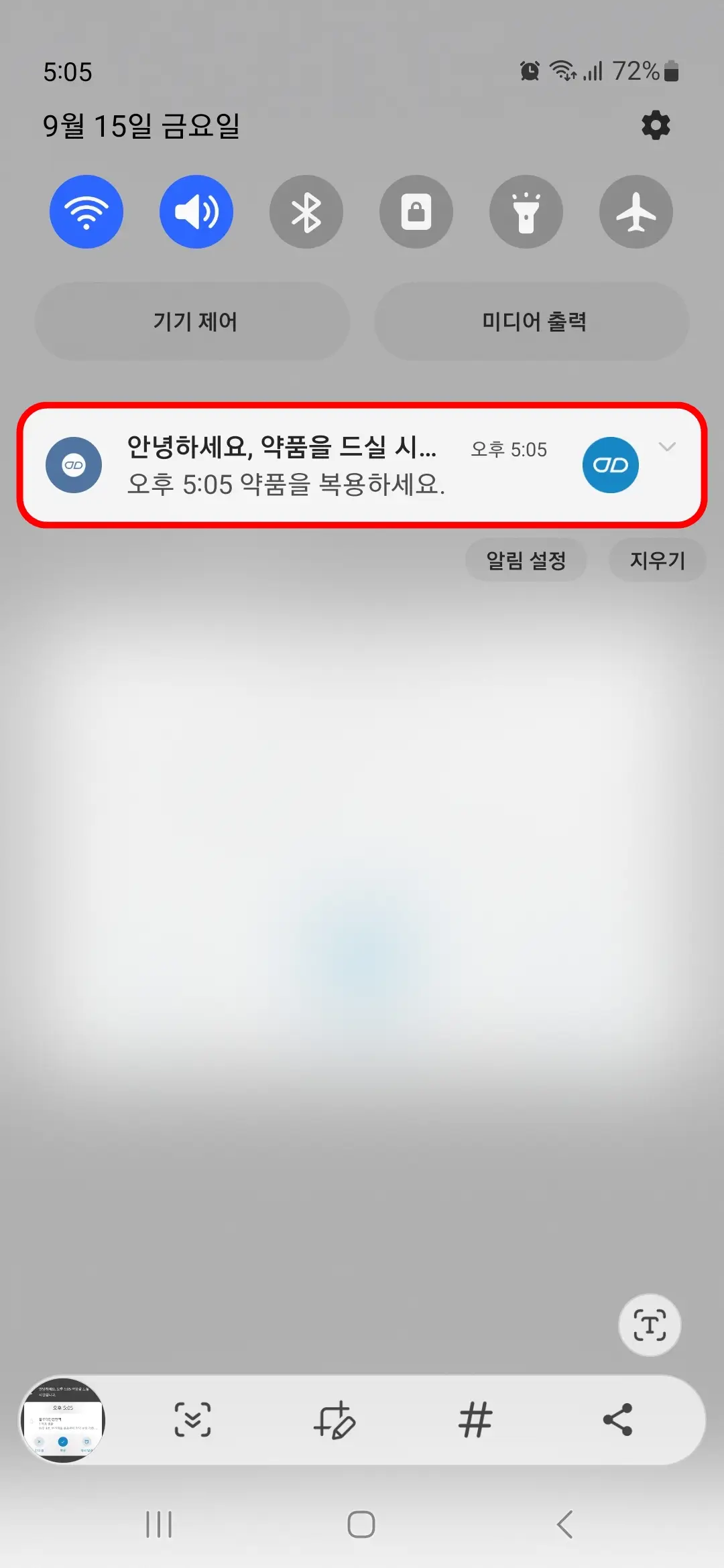 약 복용 시간 알림
