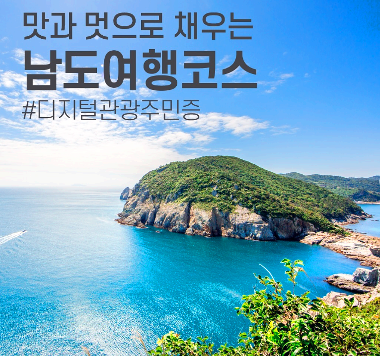 남도 여행 코스