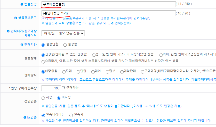 티몬 넥스트엔진 무료배송템플릿 세팅