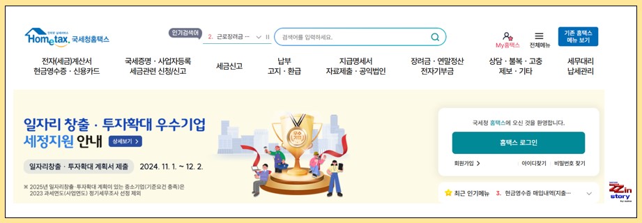 홈택스