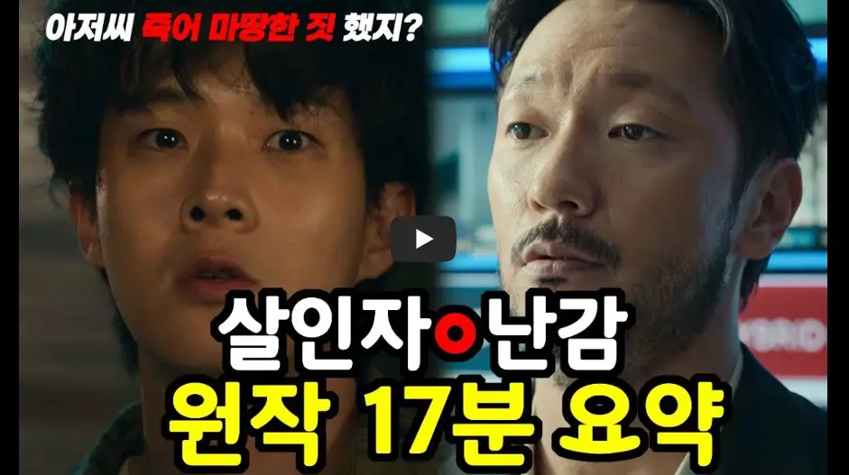 살인자 o난감 요약 - 바로가기
