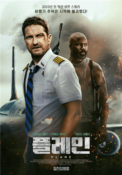 섬네일-신작영화-플레인