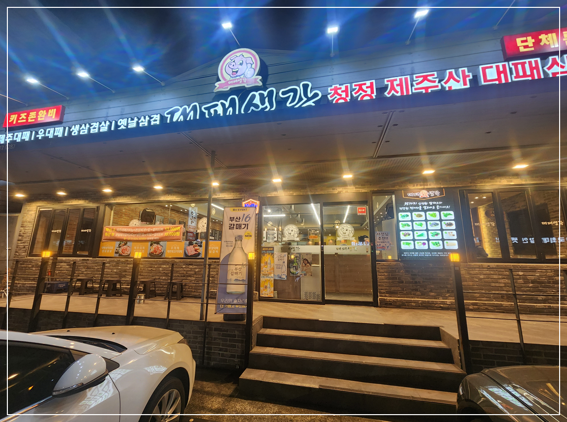 대패생각 다대점 리뷰