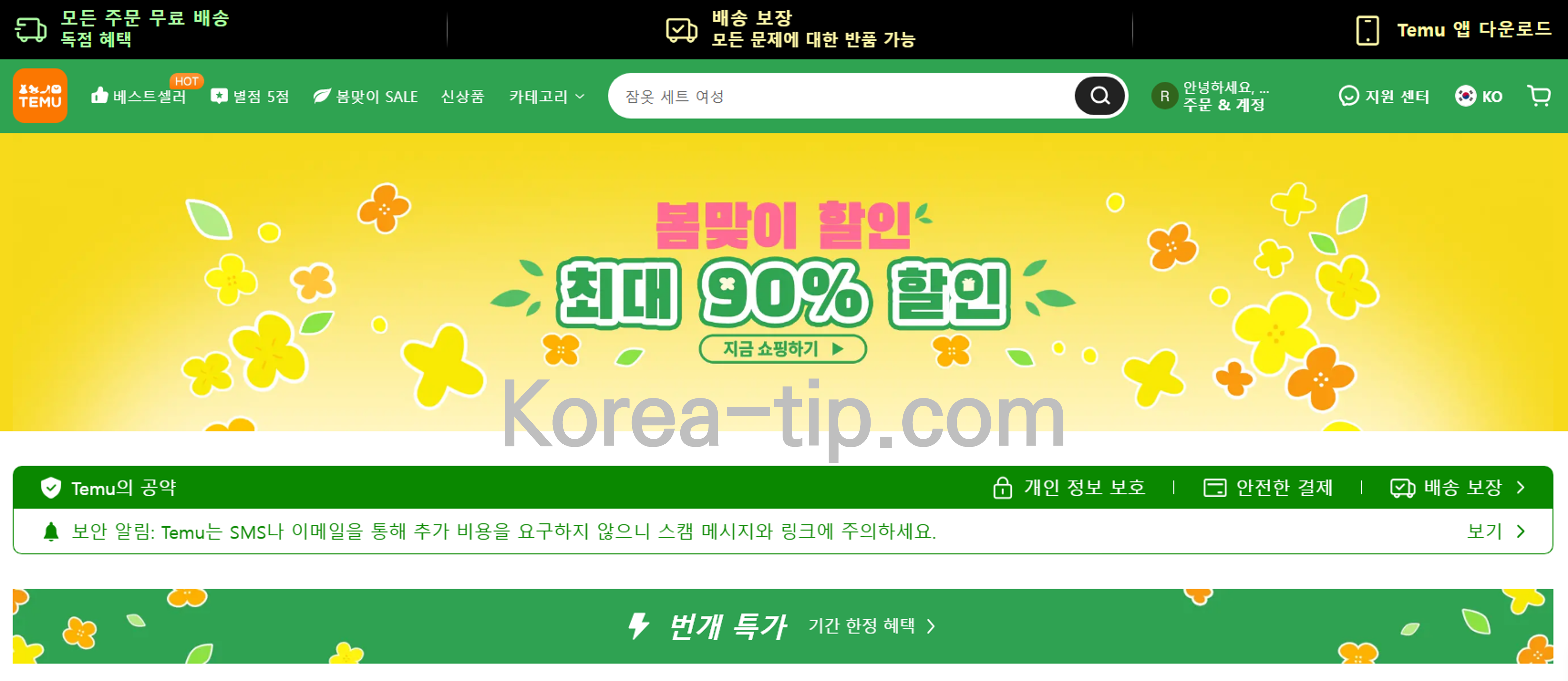 테무 제휴마케팅