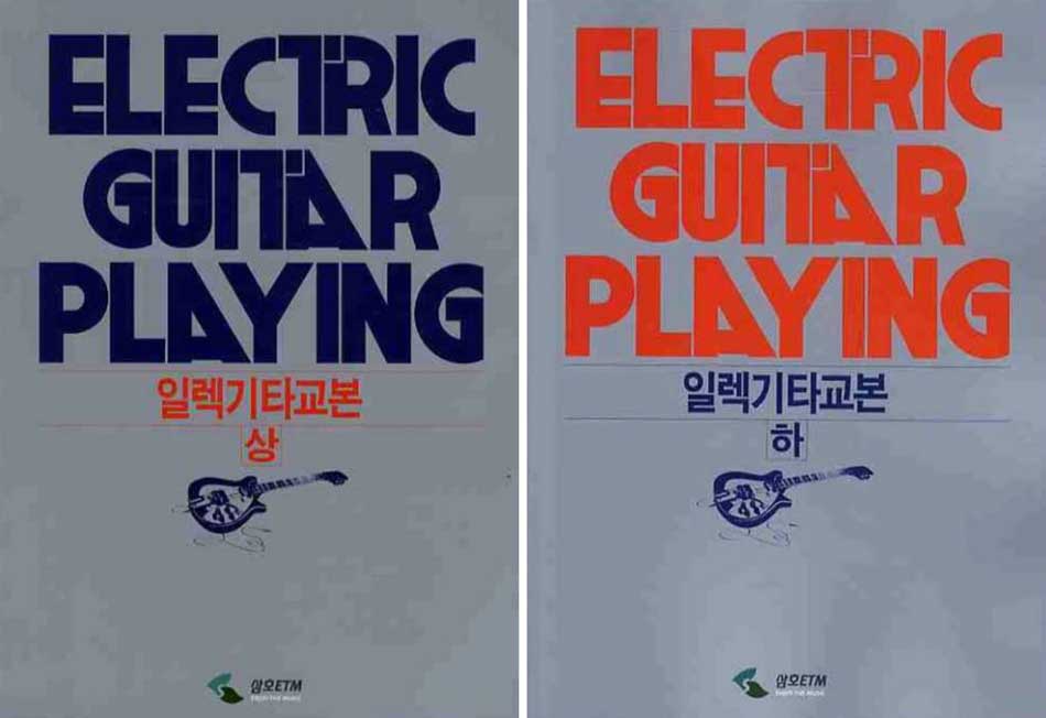 일렉기타교본