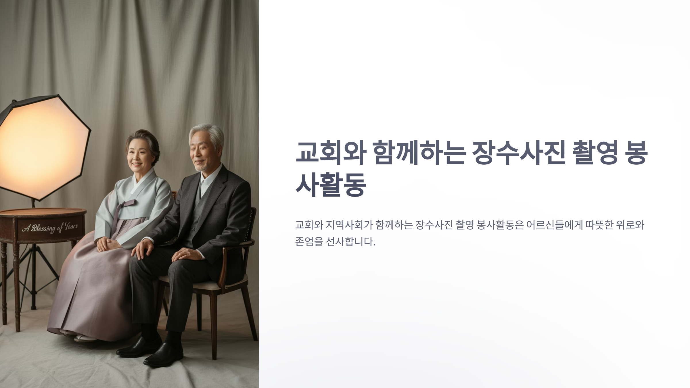 참조-교회,-장수사진관-1