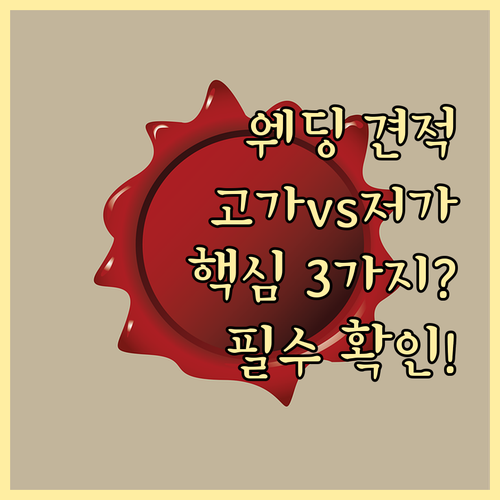 웨딩 스튜디오 고가 저가 견적 차이 ..
