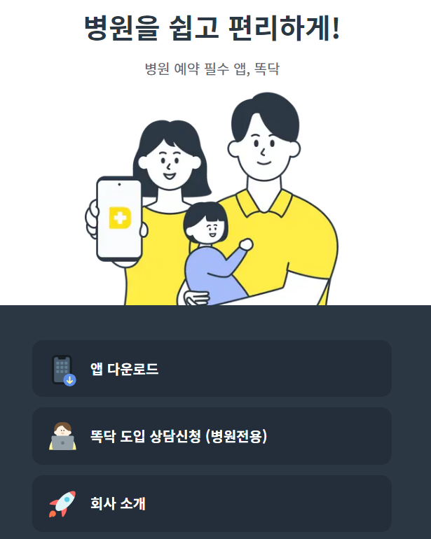 영유아 건강검진 병원예약하기