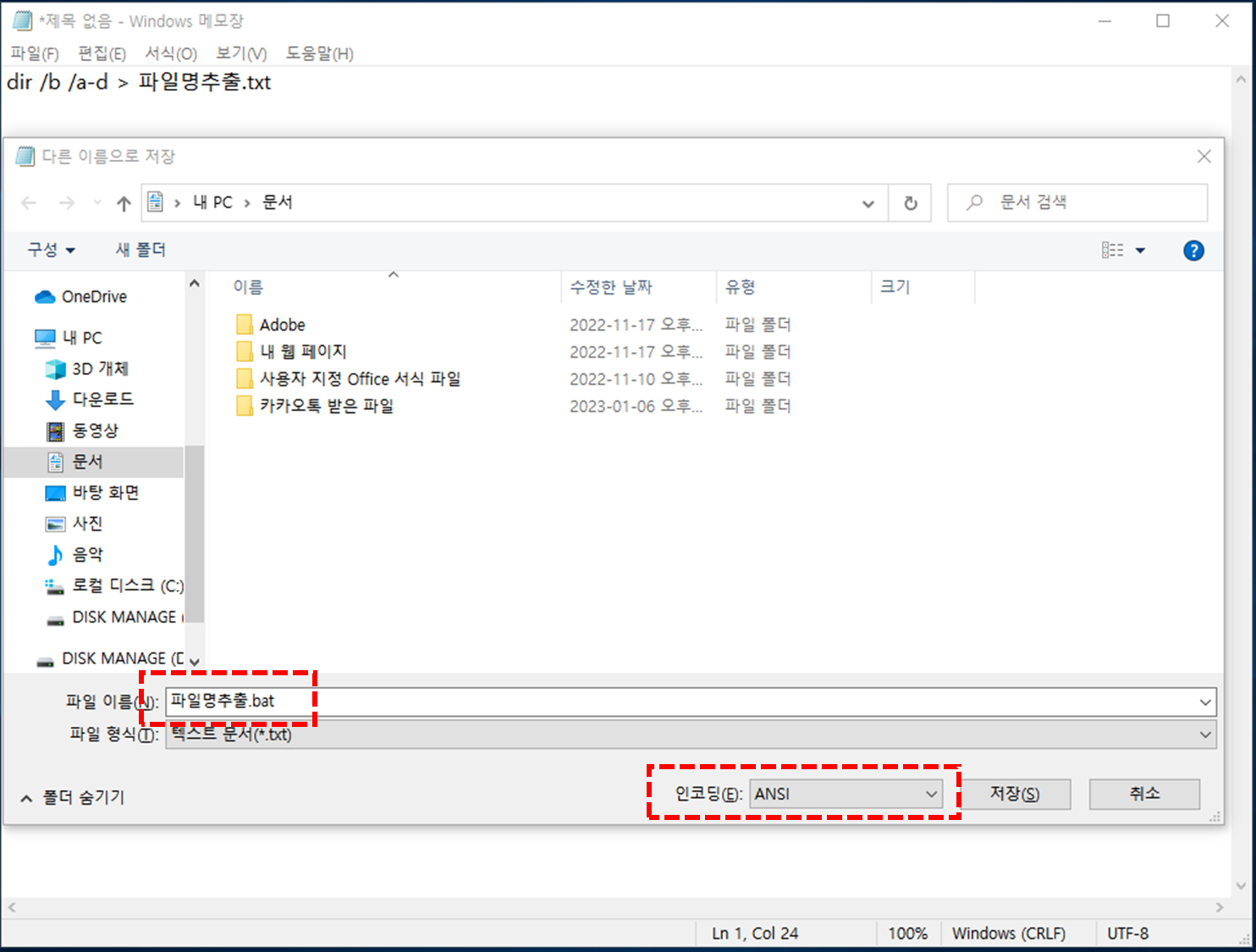 메모장 파일 저장