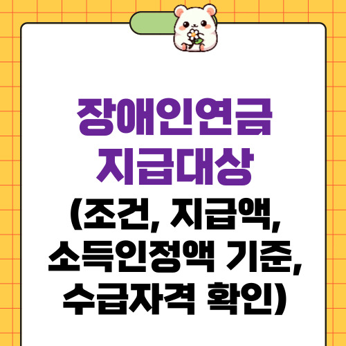 장애인연금
