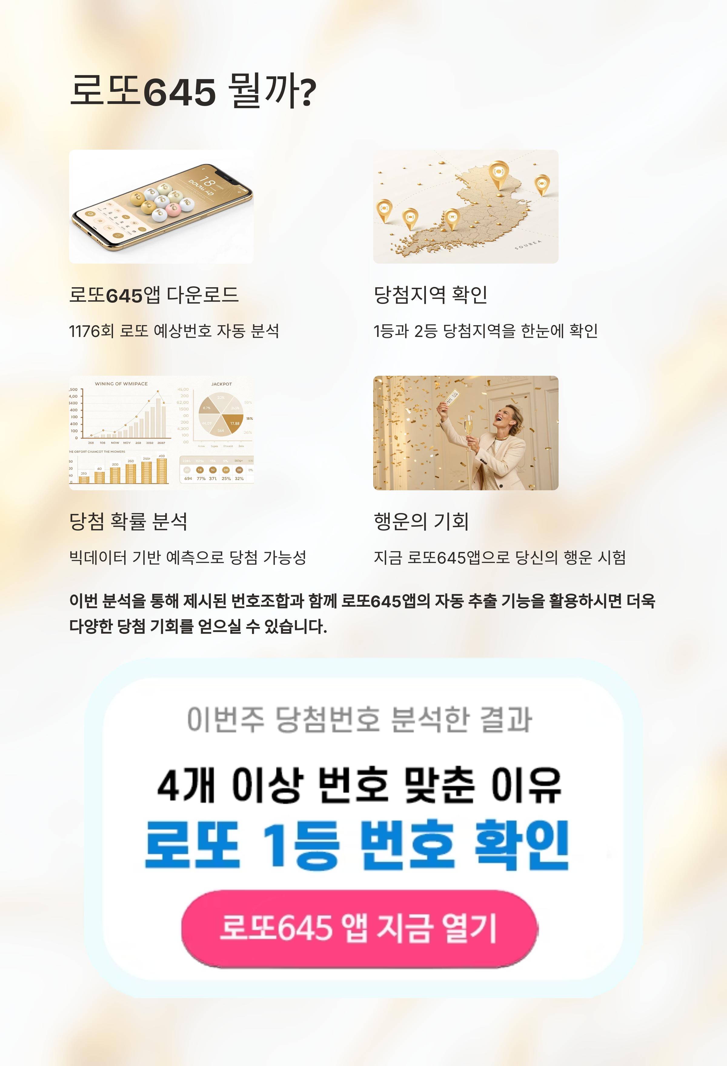 로또645 (무료) - 로또번호 당첨번호 확인, 로또645 로또번호 당첨 예상번호