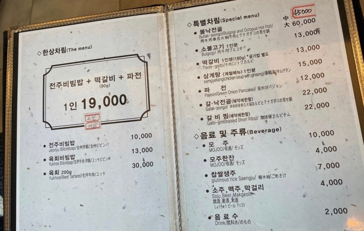 전주-한옥마을맛집-종로회관-메뉴판