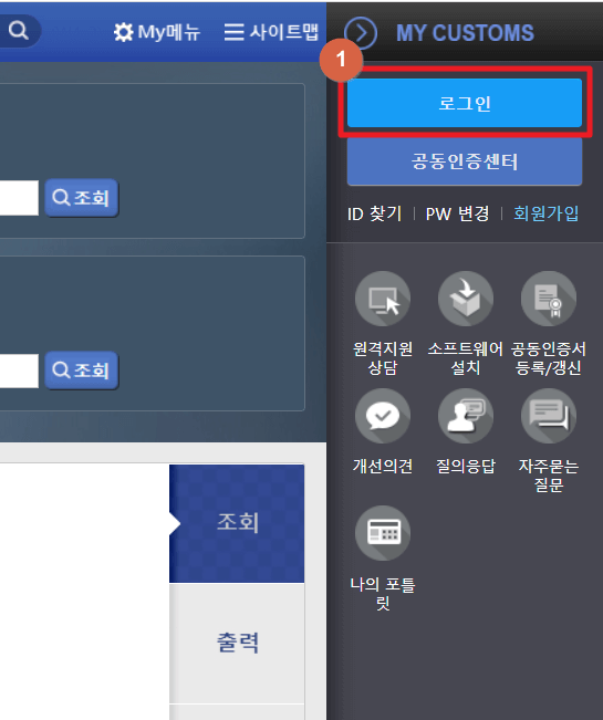 유니패스-로그인-캡쳐화면