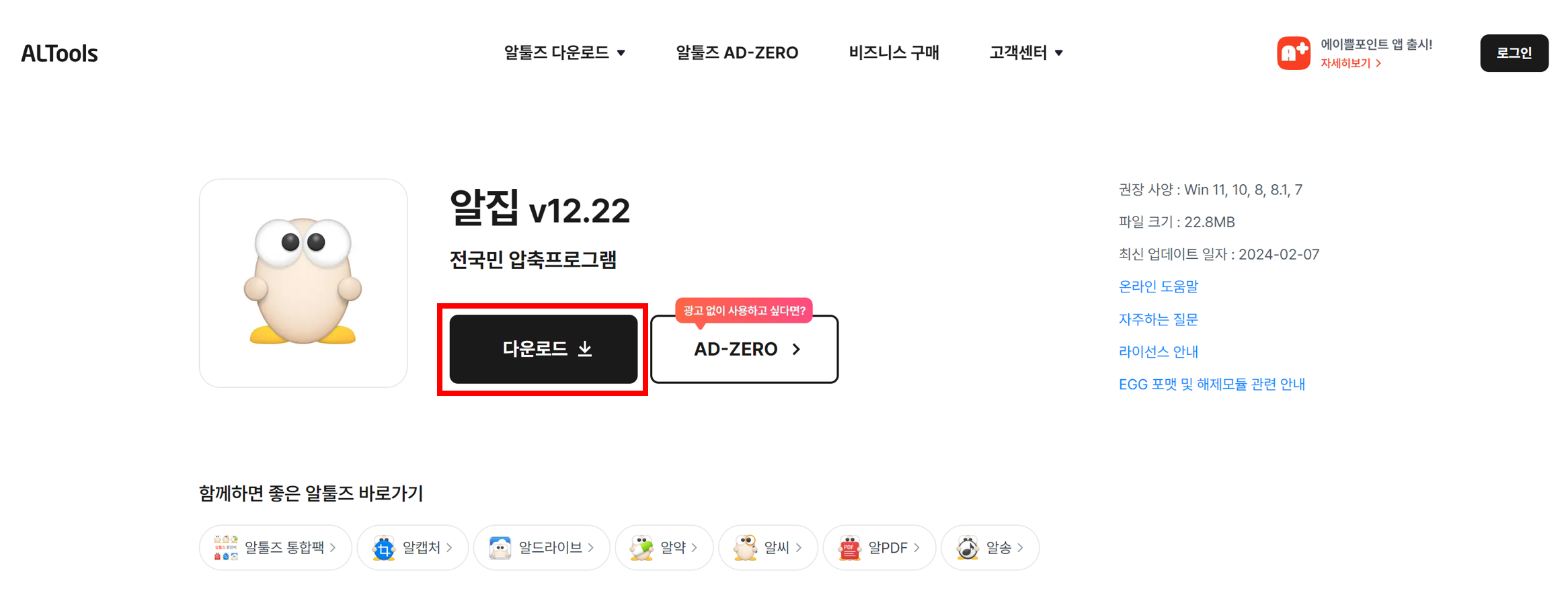 알집 다운로드