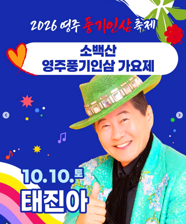 풍기인삼축제
