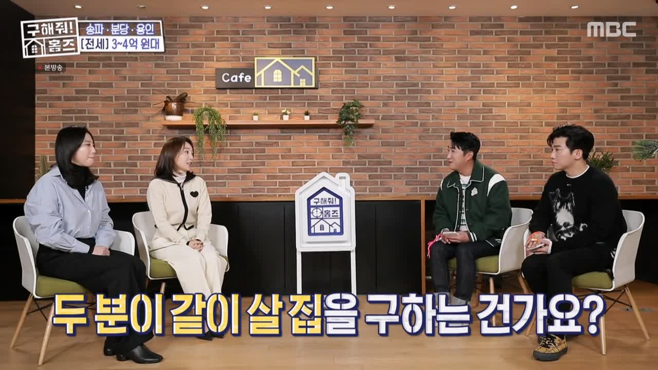 구해줘홈즈 성남시 분당구 서현동 <이 집 좋아분당!> 매물 가격 및 구조 인테리어 리모델링 최종선택 소개 다시보기