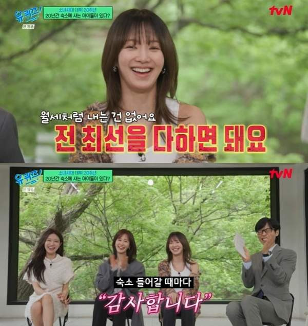 효연 나이 프로필 고향 학력 결혼 계획 정리: 티파니 변요한 이어 '다산의 꿈' 밝힌 유퀴즈 근황