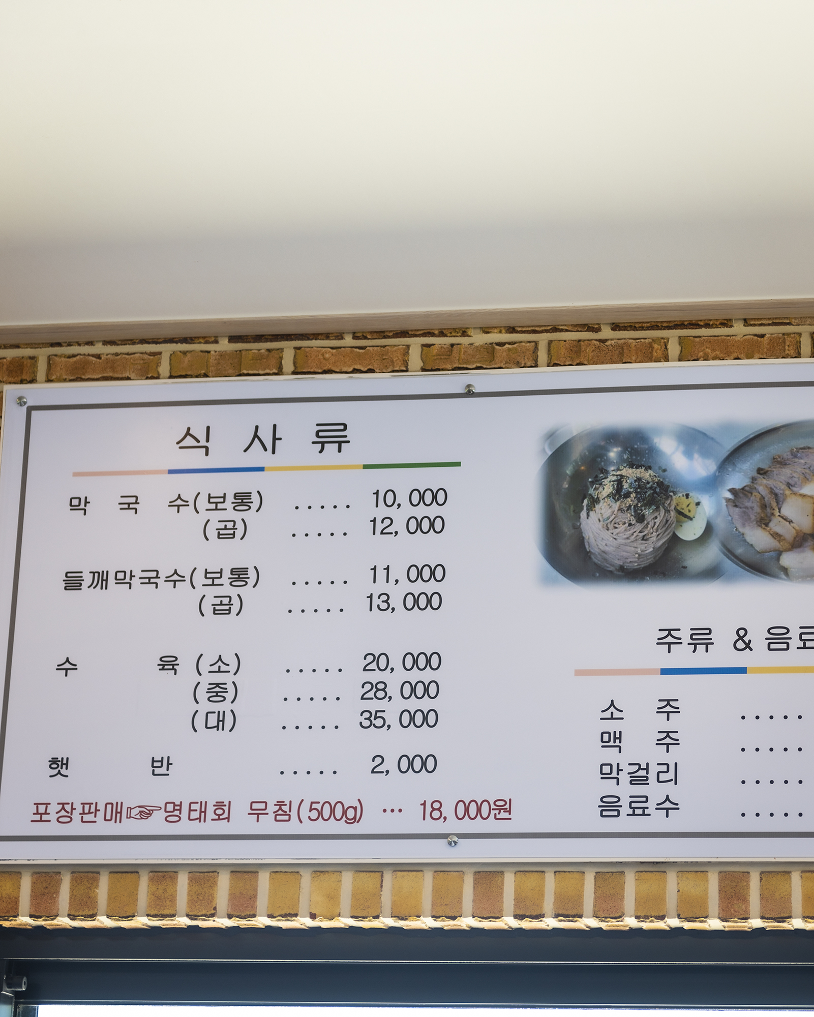 교암막국수