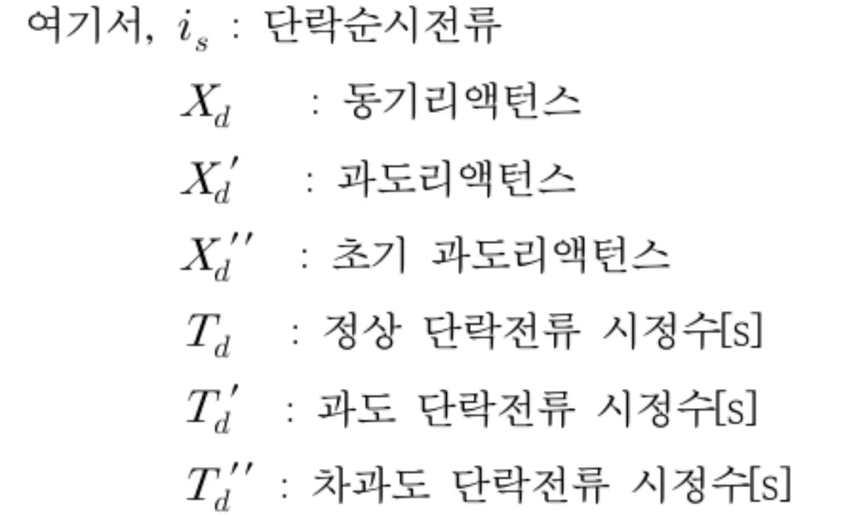 기술사-리액턴스-시정수