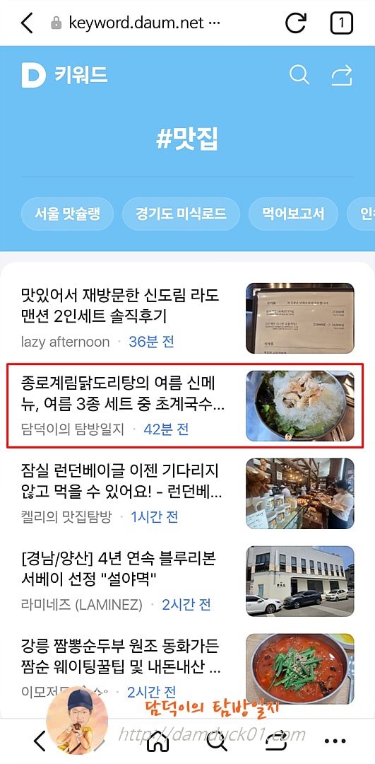 2025년 5월 28일 다음 모바일 키워드 #맛집