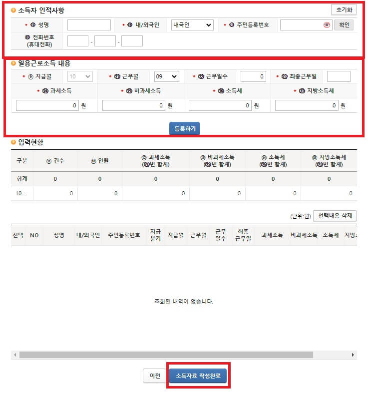 근로자 사항 및 급여내역