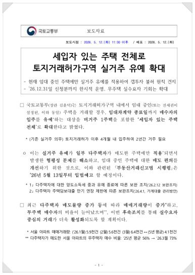 토지거래 허가구역 세입자 낀 주택 실거주 의무 유예 확대! '매물 잠김' 해소될까? (2026 최신 정책 총정리)