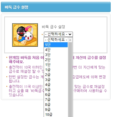 초기 선택 가능한 최대 급수 5단 제한 안내