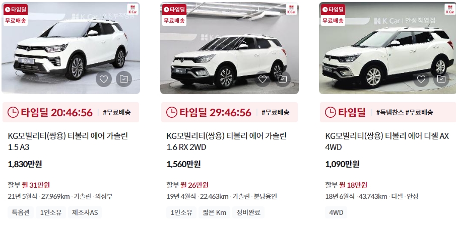 티볼리 에어 중고차 가격표 (케이카)