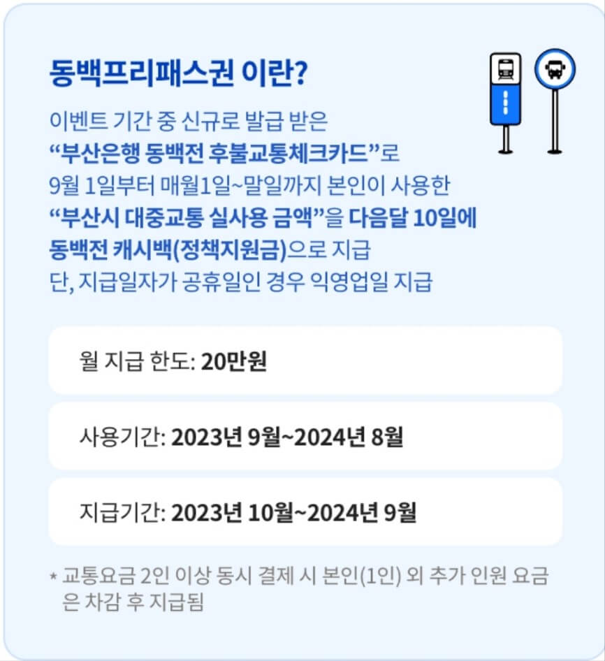 동백패스-가입-이벤트-경품-동백프리패스권-설명-이미지