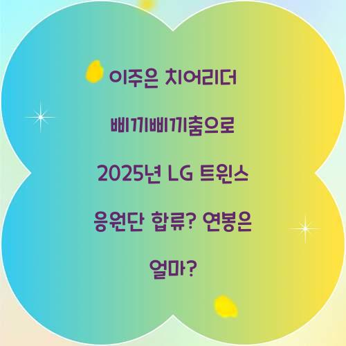 이주은 치어리더 삐끼삐끼춤