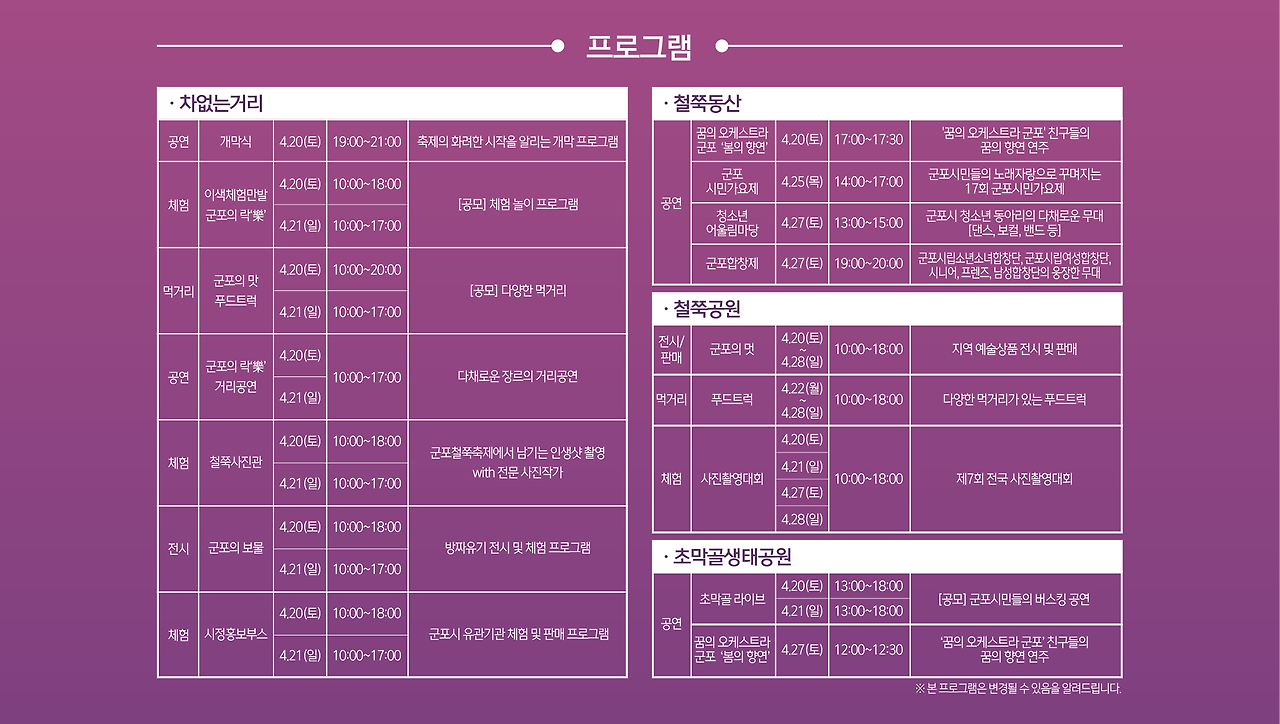 2024 군포철쭉축제 일정표