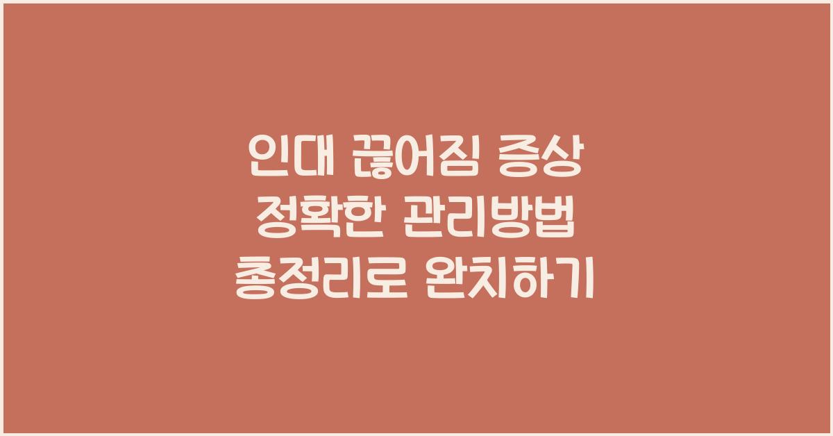 인대 끊어짐 증상 정확한 관리방법 총정리