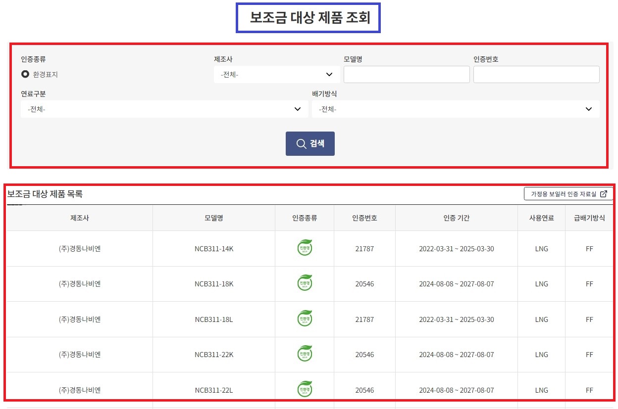 보조금-대상-친환경보일러-제품-조회하기